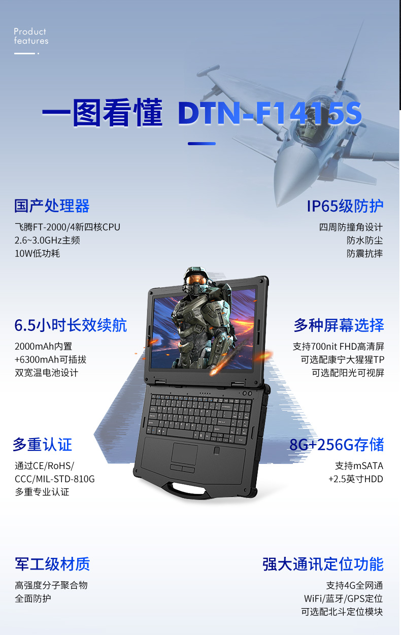 军工国产化笔记本 军工国产化笔记本