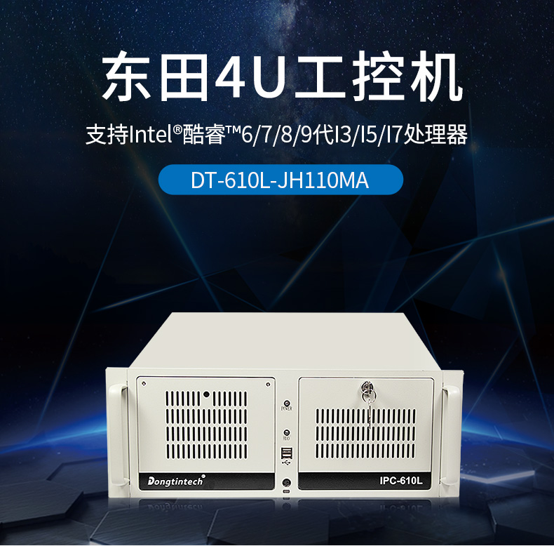 熊猫酷睿6代工控机 熊猫酷睿6代工控机