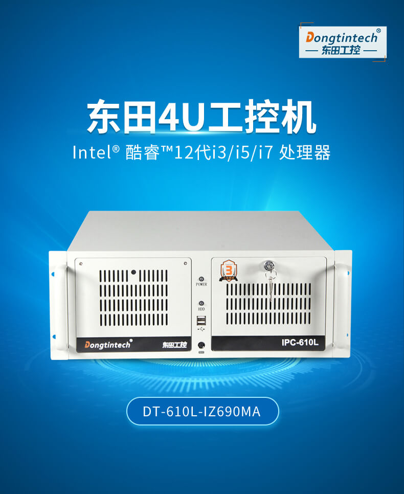 熊猫酷睿12代工控机