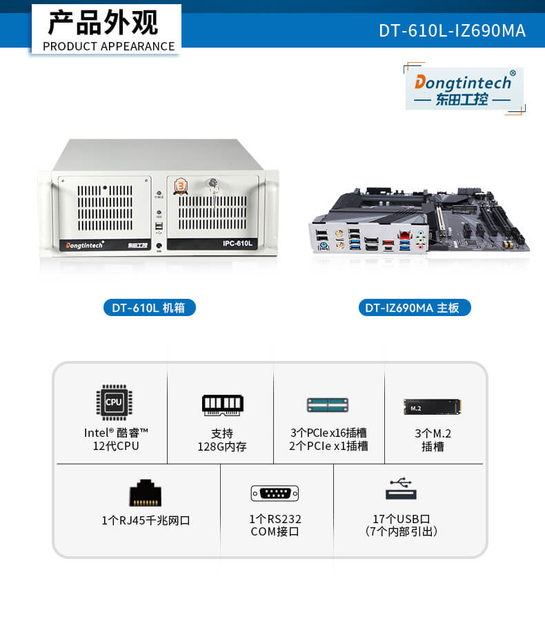 熊猫酷睿12代工控机