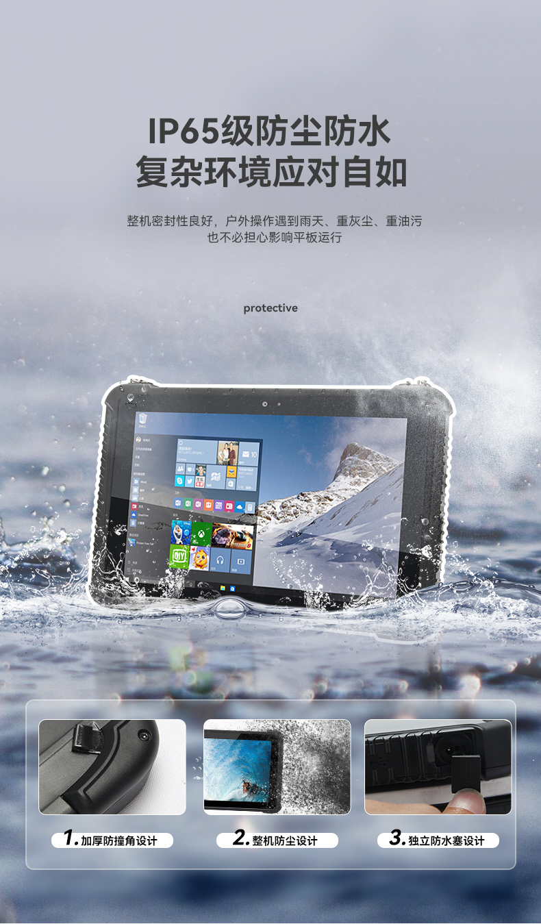 熊猫三防平板 熊猫三防平板
