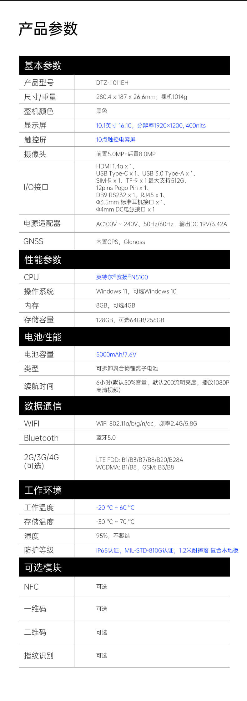 10.1英寸三防加固平板 10.1英寸三防加固平板