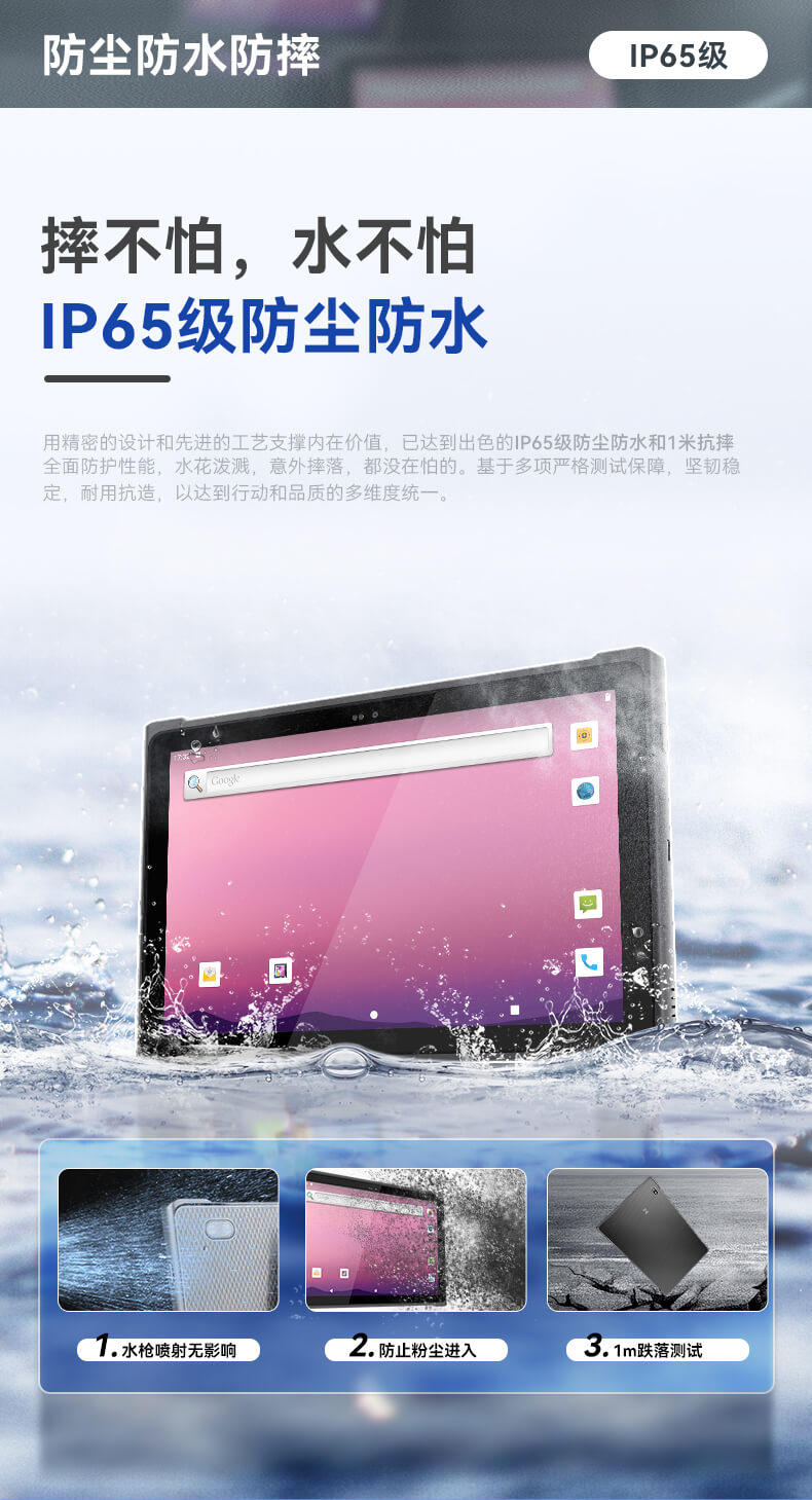 轻薄三防平板,IP65等级条码识别平板 轻薄三防平板,IP65等级条码识别平板