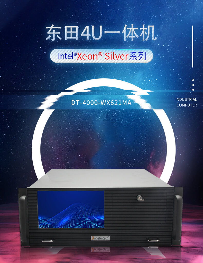 酷睿10代4U一体机,环境监测电脑 酷睿10代4U一体机,环境监测电脑