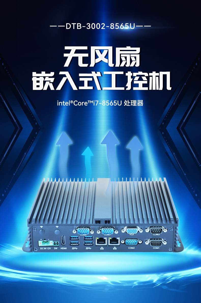迷你工控机,无风扇嵌入式工控主机,DTB-3002-8565U.jpg 迷你工控机,无风扇嵌入式工控主机,DTB-3002-8565U.jpg