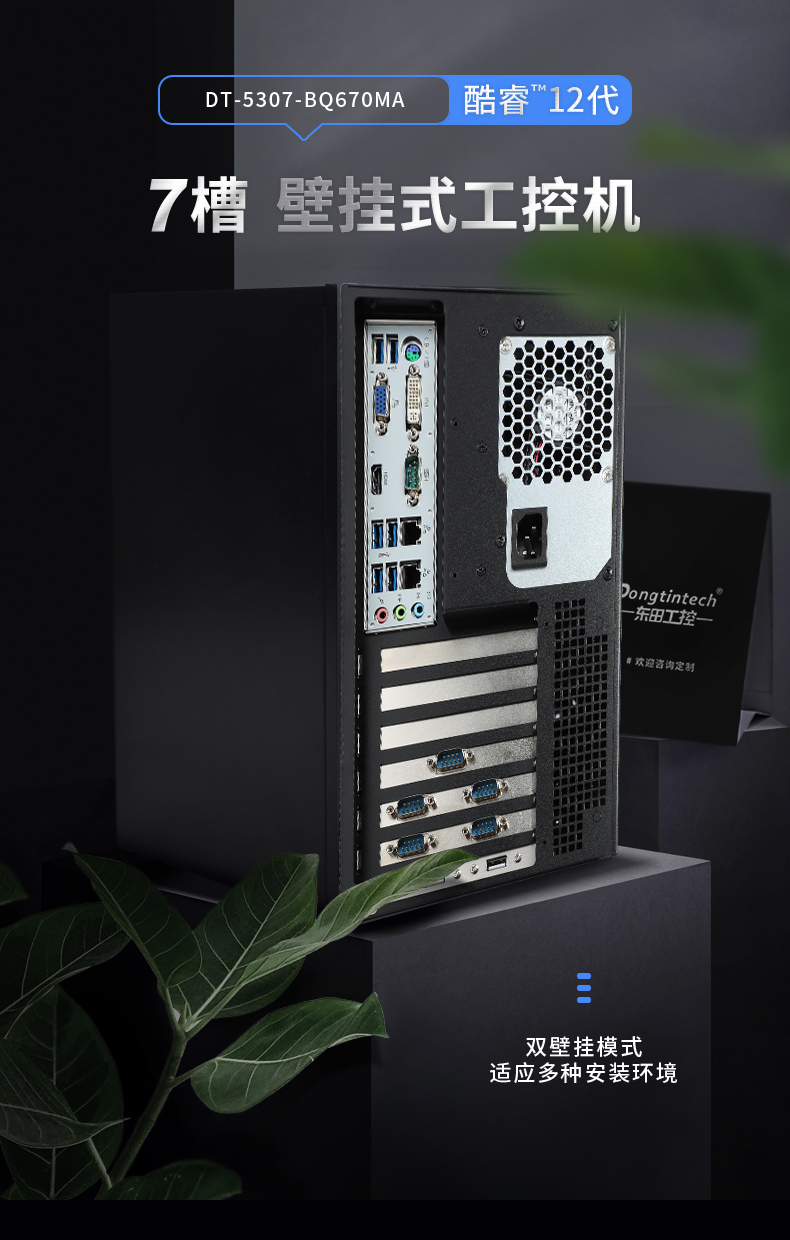 壁挂式工控机,DT-5307-BQ670MA.jpg 壁挂式工控机,DT-5307-BQ670MA.jpg