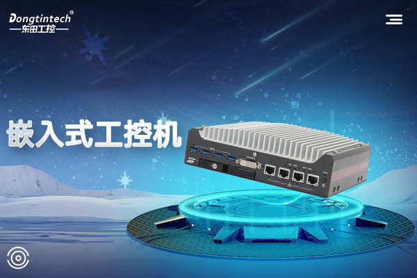 熊猫科技嵌入式工控机.jpg