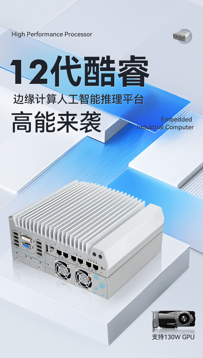 酷睿12代无风扇嵌入式工控机,DTB-3180-Q670E.jpg 酷睿12代无风扇嵌入式工控机,DTB-3180-Q670E.jpg