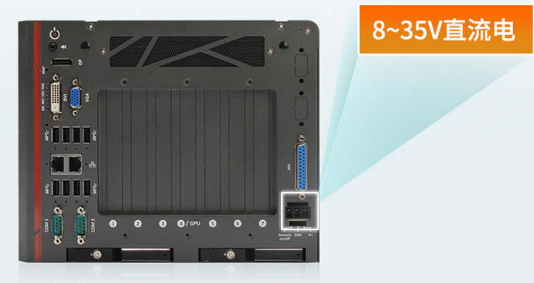 两款工控机均支持8~35V直流电源输入。性能超强,,大大提升了机器的工业性价比,满足了用户需求。 两款工控机均支持8~35V直流电源输入。性能超强,,大大提升了机器的工业性价比,满足了用户需求。