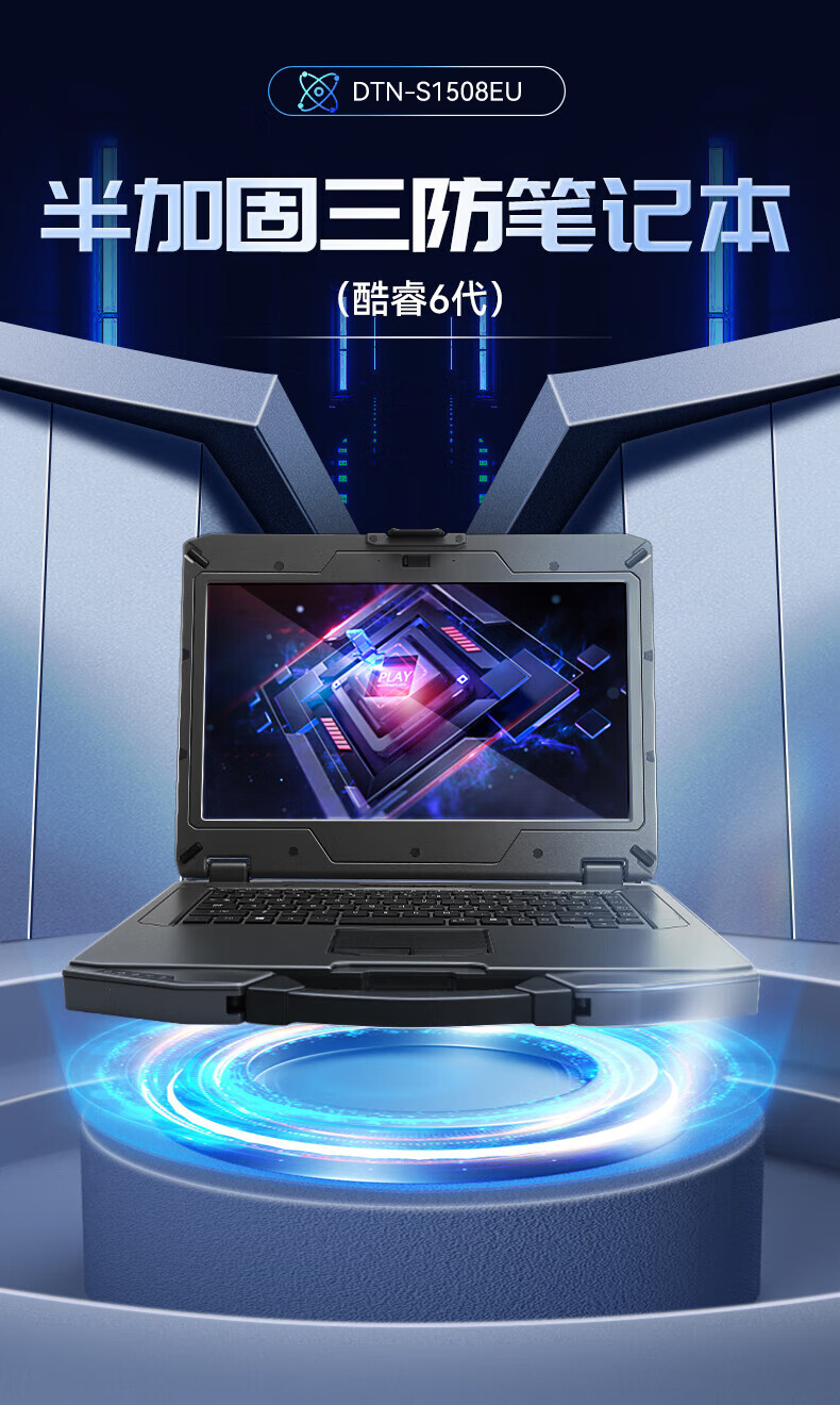 半加固三防笔记本,14英寸IP53防尘防水,DTN-S1508EU.jpg 半加固三防笔记本,14英寸IP53防尘防水,DTN-S1508EU.jpg