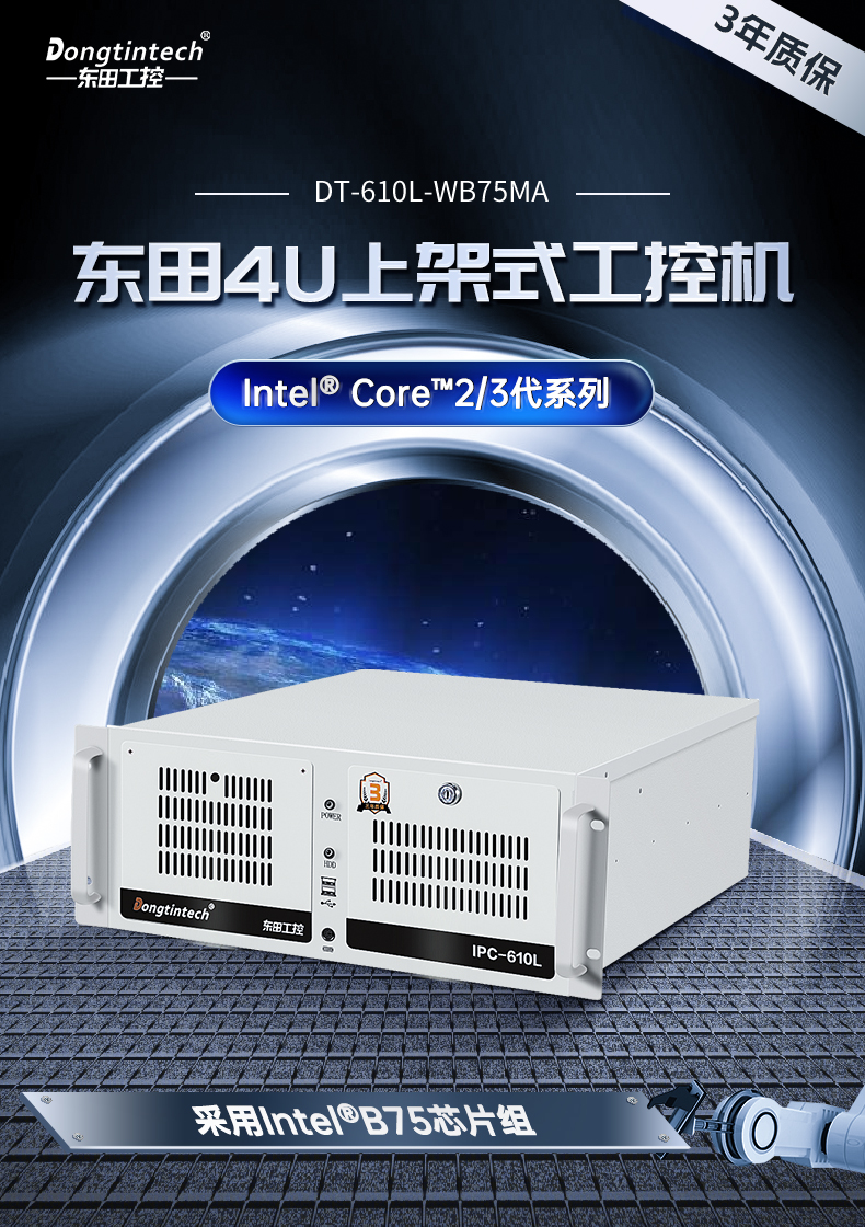 酷睿2/3代工控机,熊猫4U上架式电脑,DT-610L-WB75MA.jpg