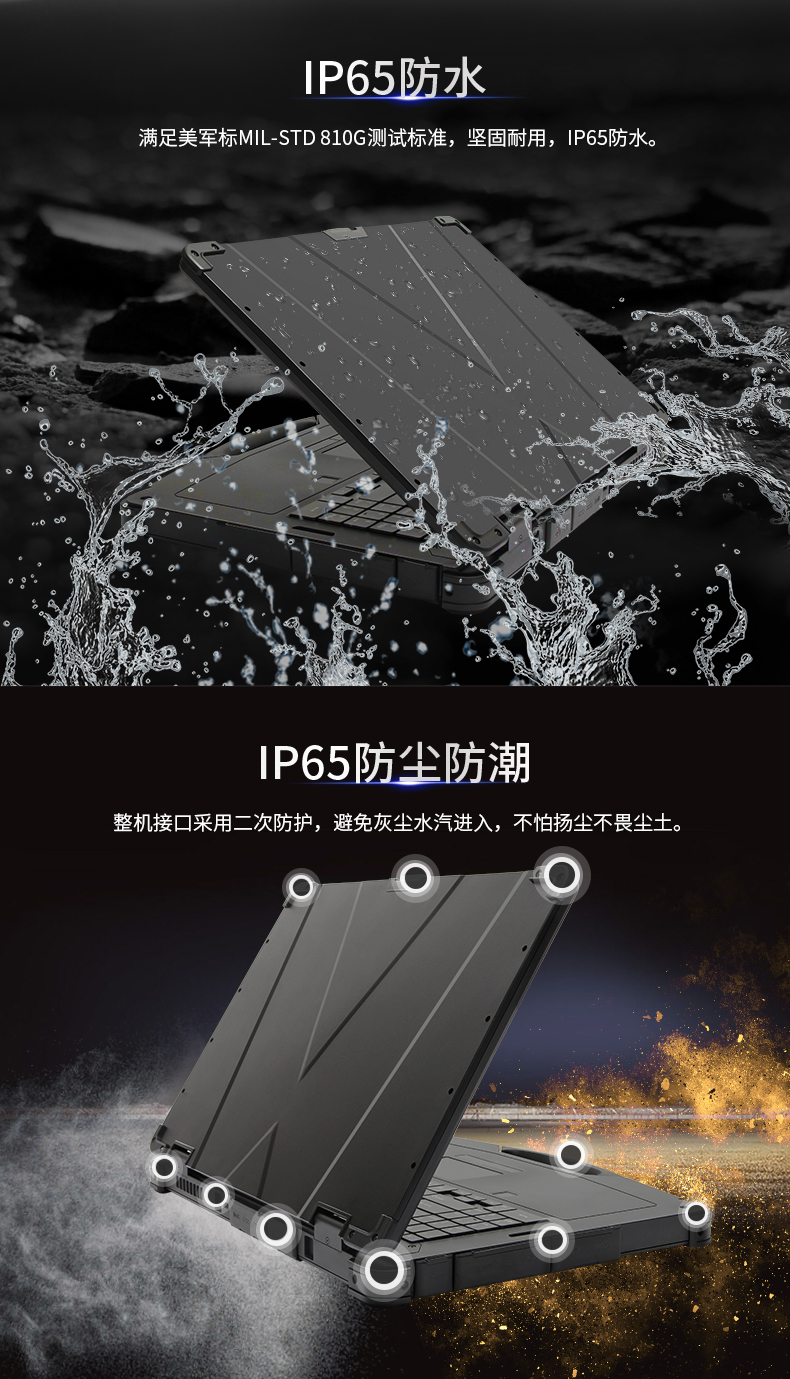 酷睿11代三防笔记本.jpg 酷睿11代三防笔记本.jpg