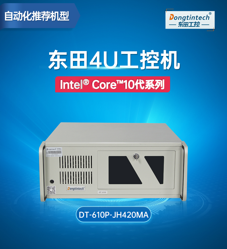 熊猫4U机架式工控机,DT-610P-JH420MA.jpg