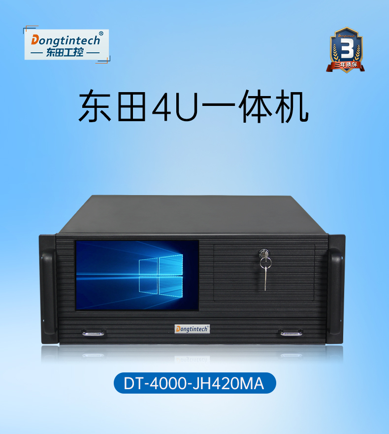 酷睿10代主机,4U触控一体机厂家,DT-4000-JH420MA.jpg 酷睿10代主机,4U触控一体机厂家,DT-4000-JH420MA.jpg