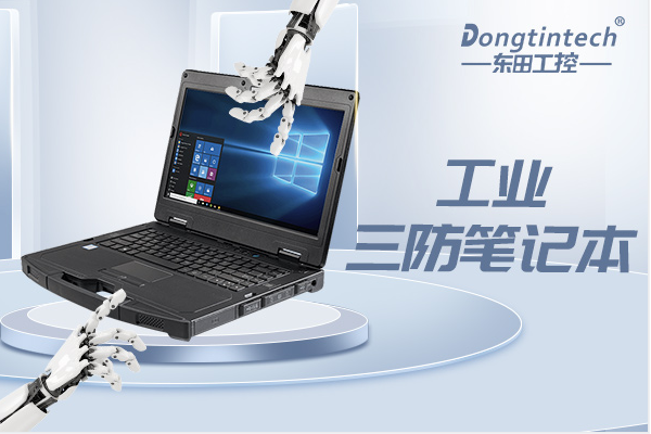 熊猫工业三防笔记本.png 熊猫工业三防笔记本.png