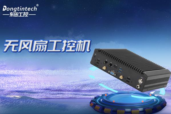 熊猫无风扇嵌入式工控机.png