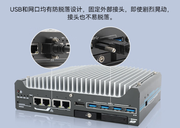 嵌入式工控机端口防脱落设计.png 嵌入式工控机端口防脱落设计.png