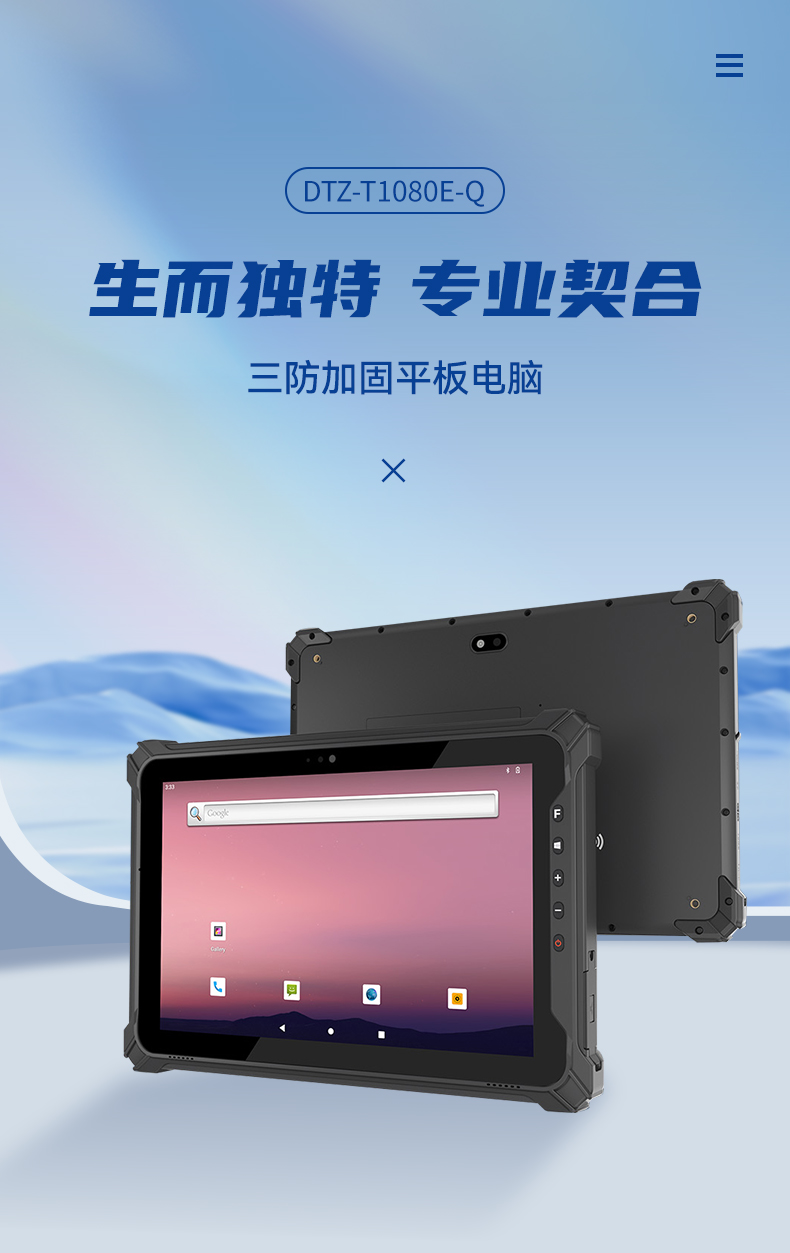 熊猫三防加固平板电脑,无人机设备定位,DTZ-T1080E-Q.jpg 熊猫三防加固平板电脑,无人机设备定位,DTZ-T1080E-Q.jpg