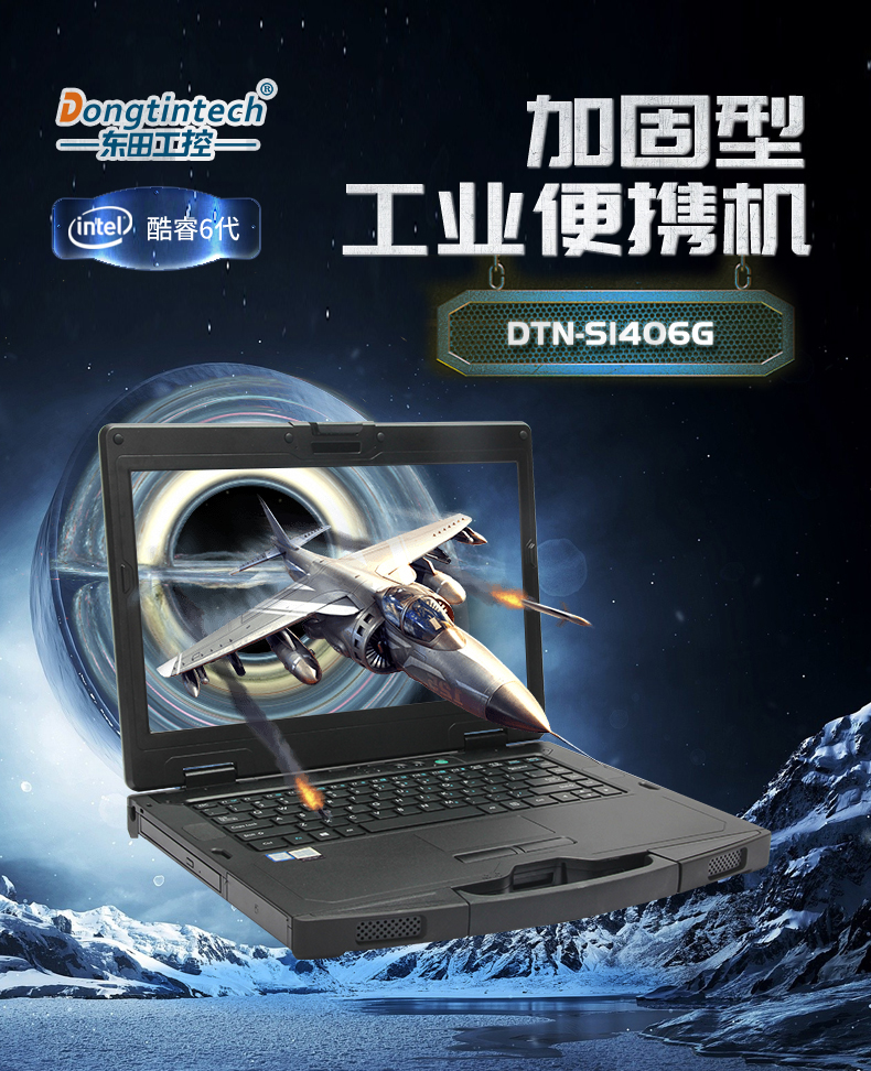 熊猫14英寸加固型笔记本,工业三防笔记本,DT-S1406G.jpg 熊猫14英寸加固型笔记本,工业三防笔记本,DT-S1406G.jpg