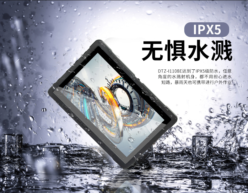 10英寸工业平板电脑,IP65防护三防加固平板,DTZ-I1108E.jpg 10英寸工业平板电脑,IP65防护三防加固平板,DTZ-I1108E.jpg