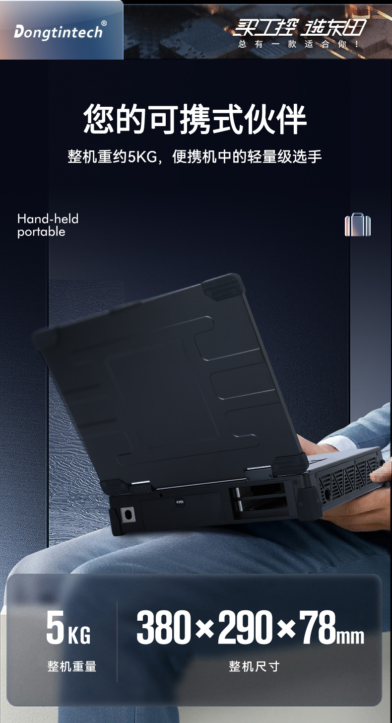 15.6英寸高性能加固便携机,工作站电脑,DTG-U151-WH310.jpg 15.6英寸高性能加固便携机,工作站电脑,DTG-U151-WH310.jpg