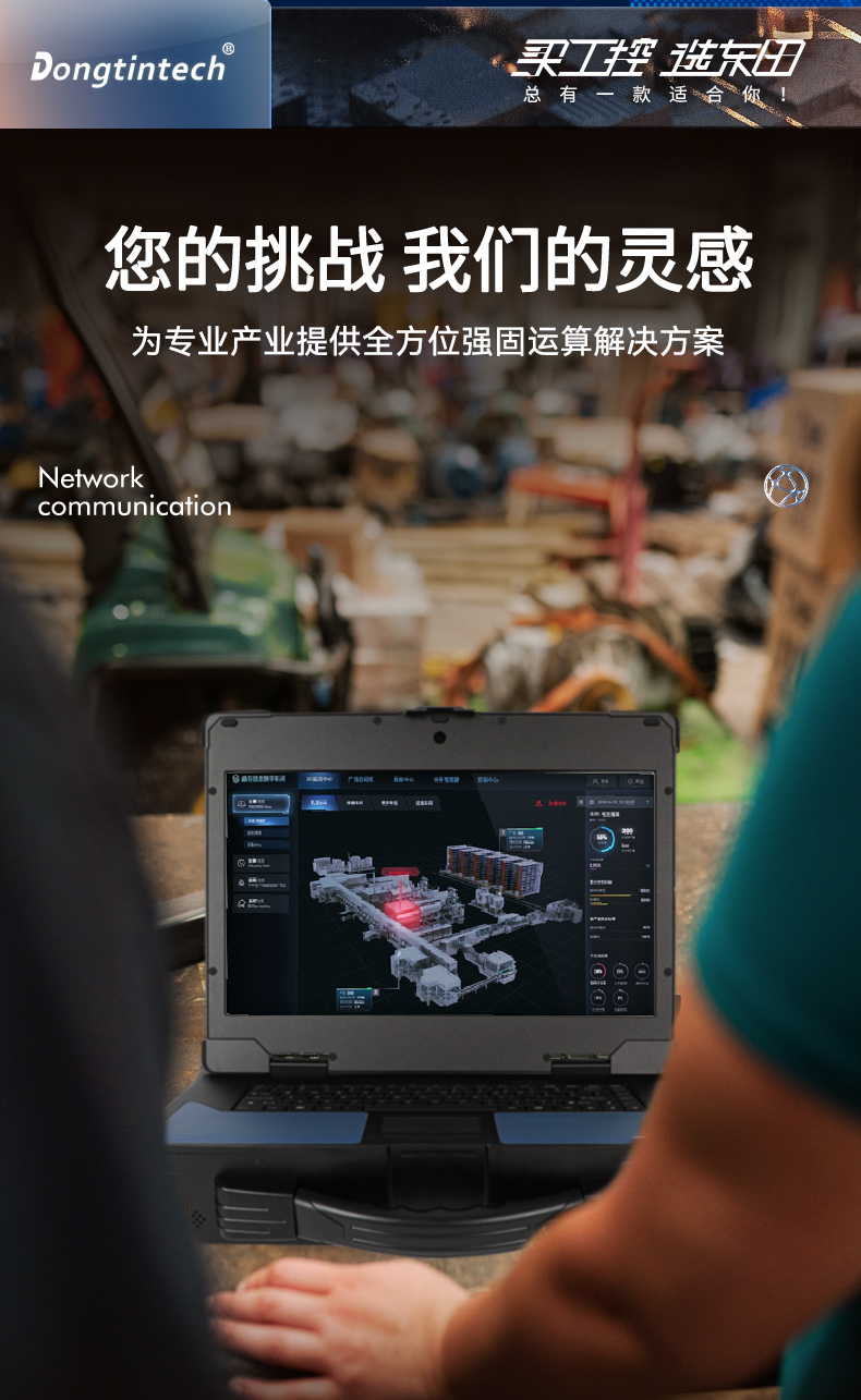 15.6英寸高性能加固便携机,工作站电脑,DTG-U151-WH310.jpg 15.6英寸高性能加固便携机,工作站电脑,DTG-U151-WH310.jpg