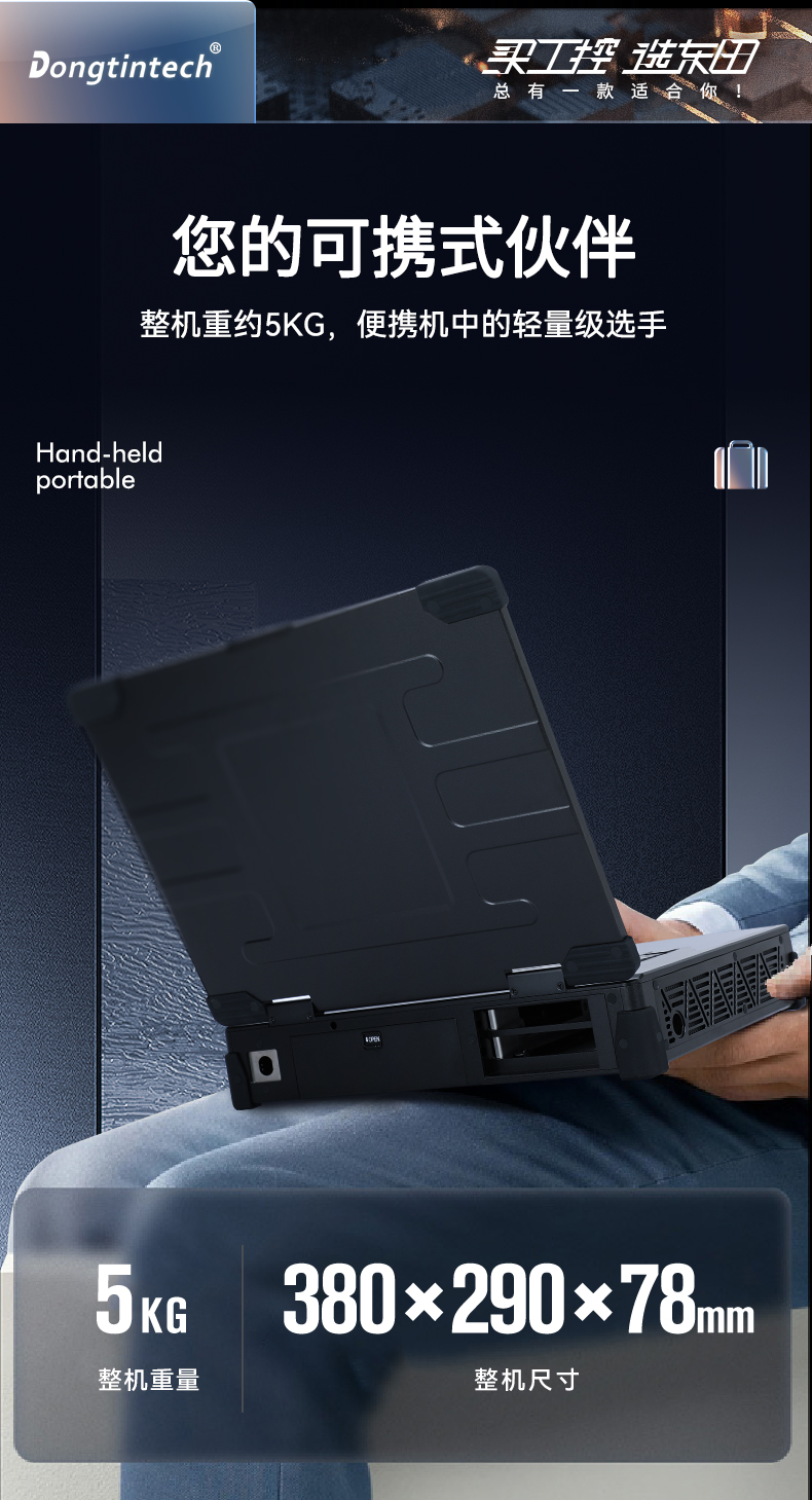 15.6英寸加固便携机,加固式工业计算机,DTG-U151-WH110.jpg 15.6英寸加固便携机,加固式工业计算机,DTG-U151-WH110.jpg