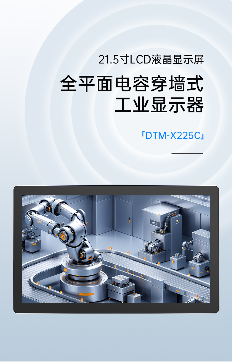 21.5寸工业显示器,IP65级防护,DTM-X225C.jpg 21.5寸工业显示器,IP65级防护,DTM-X225C.jpg