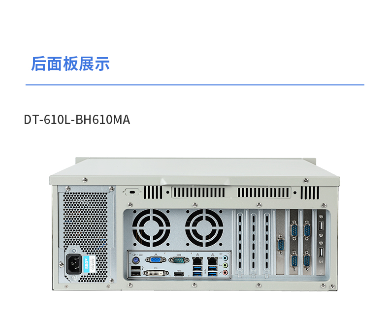熊猫4U工控机,高性能工控电脑,DT-610L-BH610MA.jpg 熊猫4U工控机,高性能工控电脑,DT-610L-BH610MA.jpg