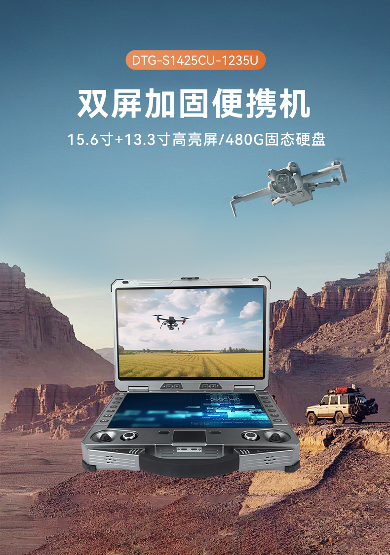 15.6寸双屏加固便携机,工作站电脑,DTG-S1425CU-1235U.jpg 15.6寸双屏加固便携机,工作站电脑,DTG-S1425CU-1235U.jpg