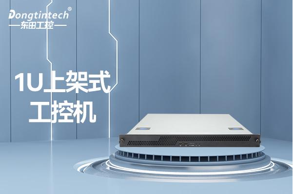 熊猫1U工控机.png