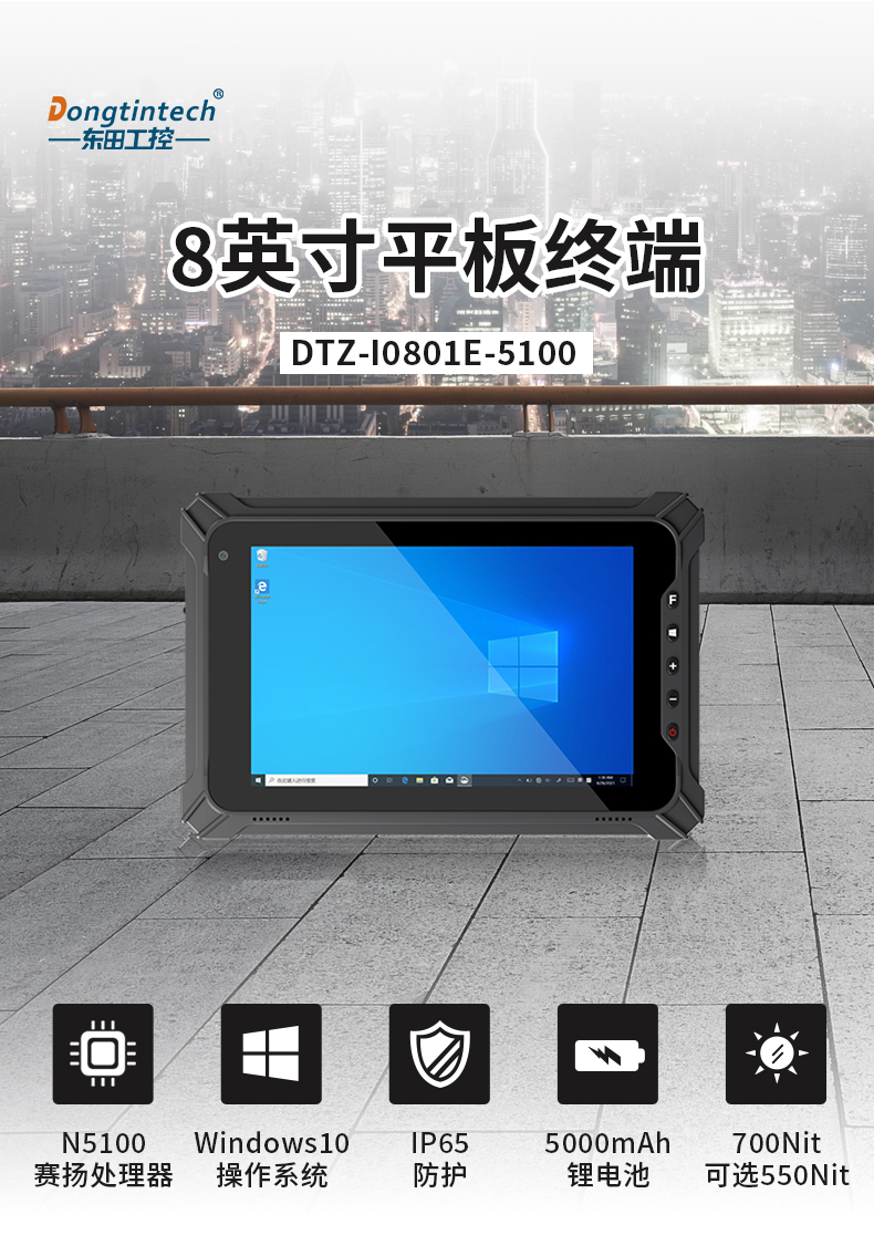 8英寸三防平板,Windows10加固平板电脑,DTZ-I0801E-5100.jpg 8英寸三防平板,Windows10加固平板电脑,DTZ-I0801E-5100.jpg