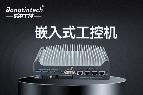 熊猫嵌入式工控机.png