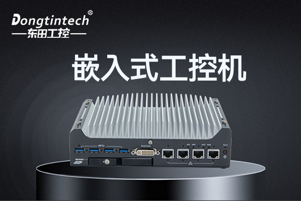 熊猫嵌入式工控机.png
