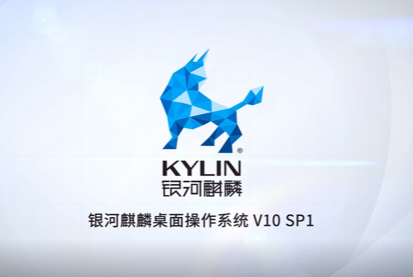 银河麒麟操作系统.png 银河麒麟操作系统.png