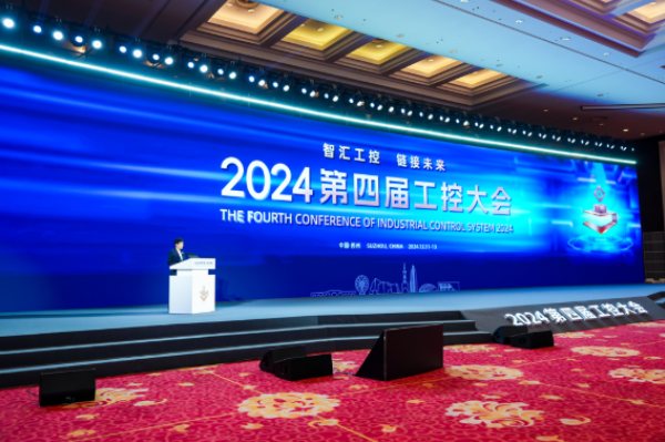 2024第四届工控大会.png 2024第四届工控大会.png