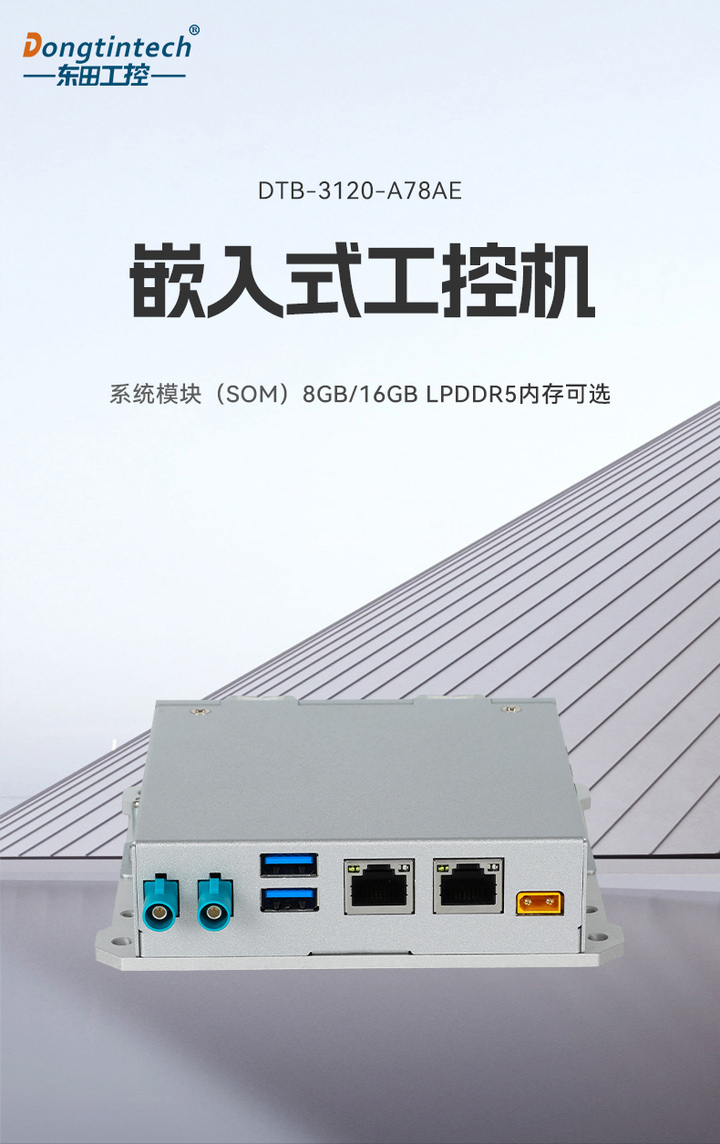 小型迷你工控机,无人机专属工控主机,DTB-3120-A78AE.jpg 小型迷你工控机,无人机专属工控主机,DTB-3120-A78AE.jpg