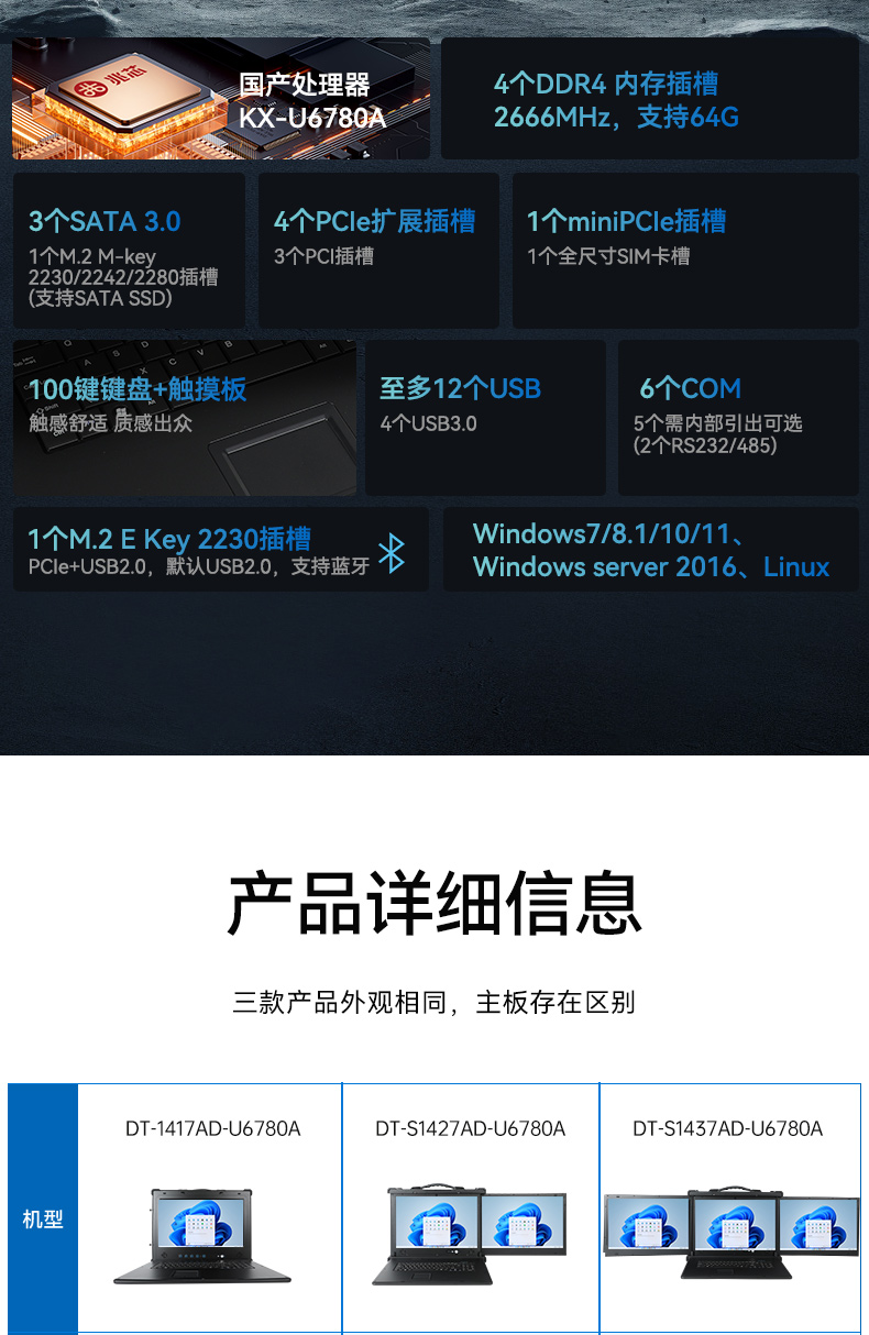 Dongtintech国产化17.3英寸下翻式加固便携机,DT-1417AD-U6780A.jpg Dongtintech国产化17.3英寸下翻式加固便携机,DT-1417AD-U6780A.jpg