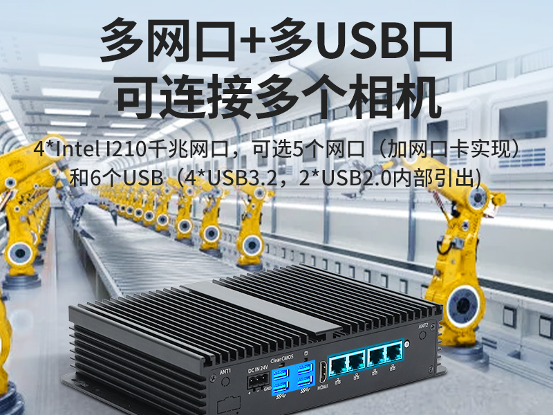 熊猫无风扇小型工控机,工业自动化控制电脑,DTB-3002-1035