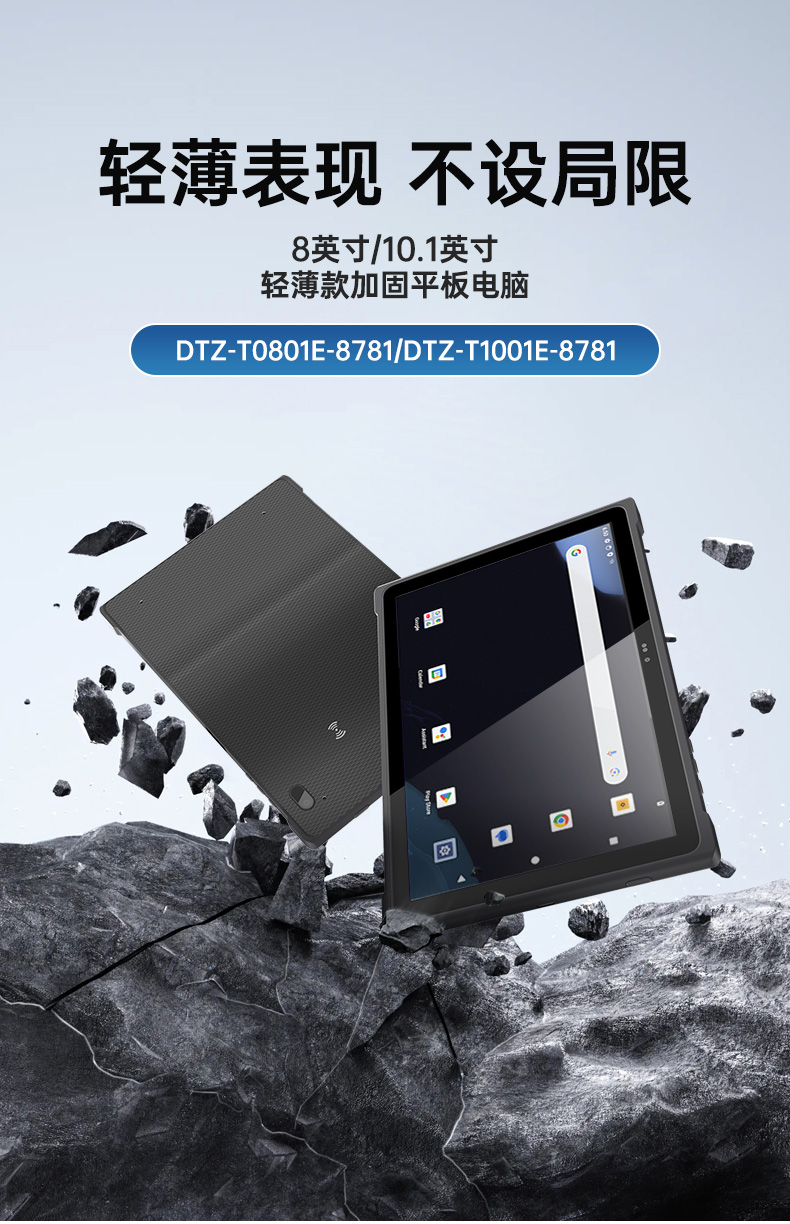 熊猫轻薄三防平板,10寸三防平板电脑终端,DTZ-T1001E-8781.jpg