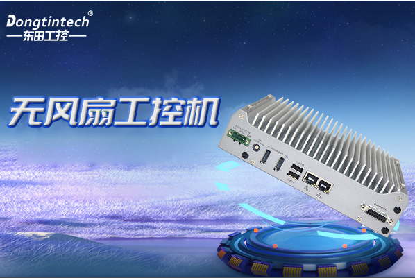 熊猫无风扇嵌入式工控机.png 熊猫无风扇嵌入式工控机.png