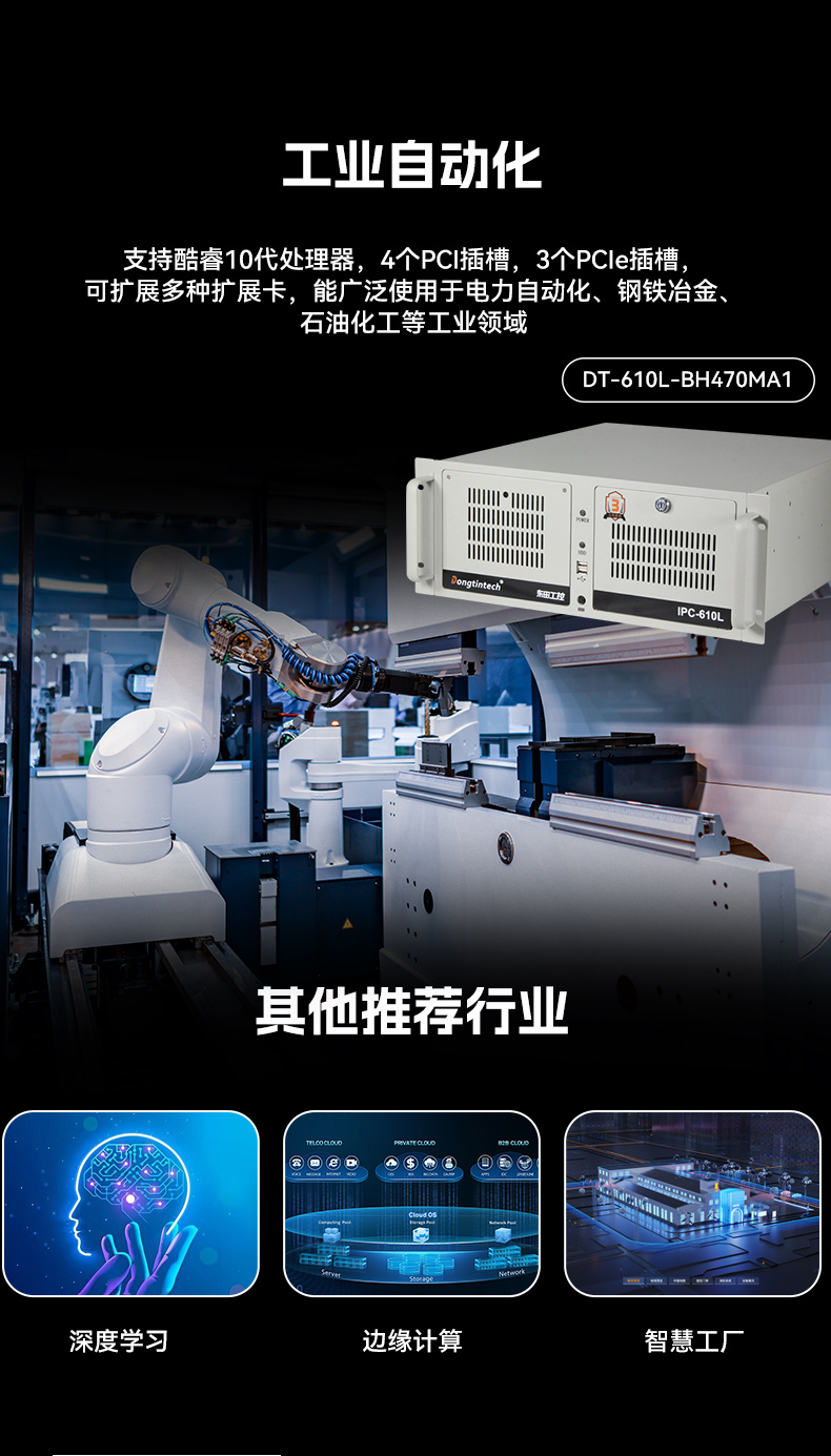 酷睿10代工控机,7个扩展槽,工业自动化控制主机,DT-610L-BH470MA1.jpg 酷睿10代工控机,7个扩展槽,工业自动化控制主机,DT-610L-BH470MA1.jpg