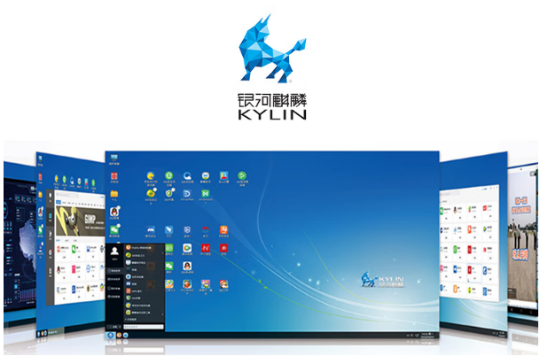 国产银河麒麟操作系统.png 国产银河麒麟操作系统.png