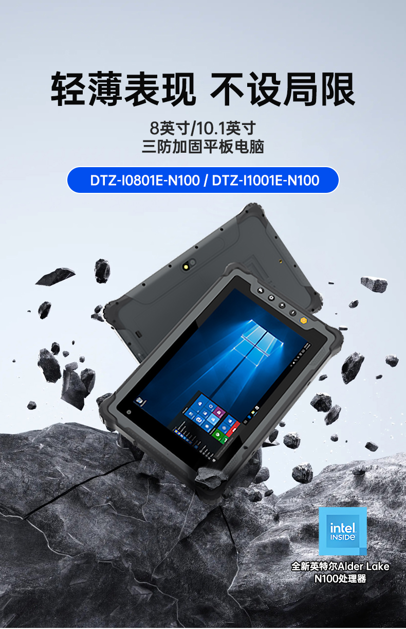 8寸三防手持平板,户外加固平板终端,DTZ-I0801E-N100.jpg 8寸三防手持平板,户外加固平板终端,DTZ-I0801E-N100.jpg