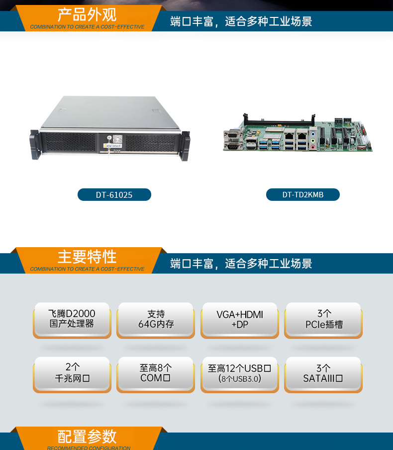 熊猫国产飞腾服务器,金融行业工控电脑,DT-61025-TD2KMB.jpg