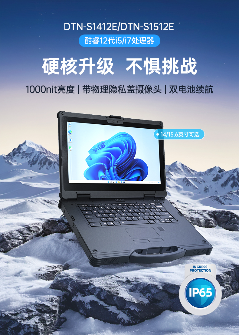 户外笔记本电脑,14寸三防加固笔记本报价,DTN-S1412E.jpg 户外笔记本电脑,14寸三防加固笔记本报价,DTN-S1412E.jpg