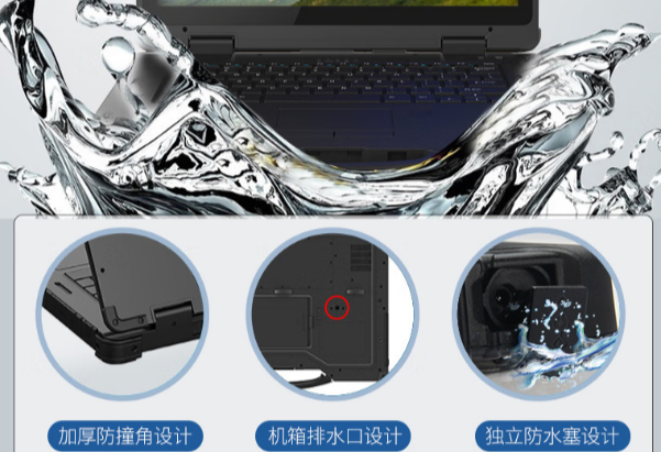 熊猫14寸加固笔记本电脑防水设计.png