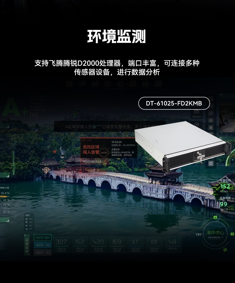 熊猫国产飞腾工控机,银河麒麟系统工控计算机,DT-61025-FD2KMB.jpg