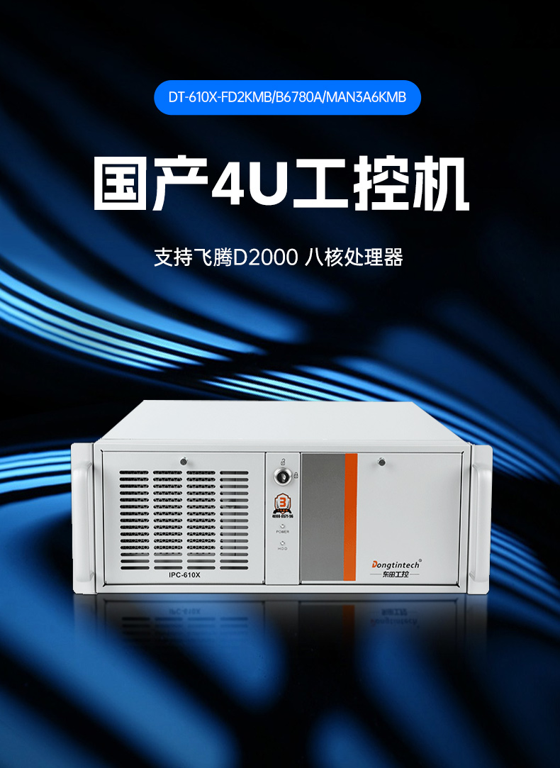 熊猫国产工控电脑,龙芯3A6000工控主机厂家,DT-610X-N3A6KMB.jpg