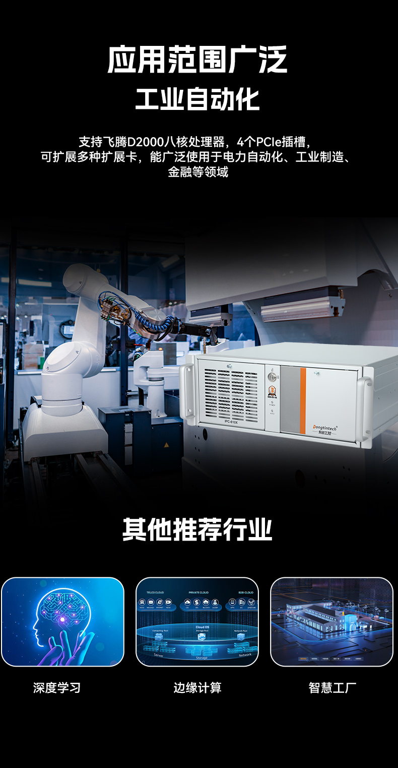 熊猫国产工控电脑,龙芯3A6000工控主机厂家,DT-610X-N3A6KMB.jpg